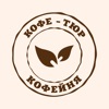 Кофейня "Кофе-Тюр"