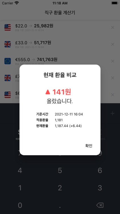 직구 환율 계산기