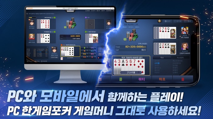 한게임포커 클래식 with PC