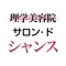 宮城県　柴田郡大河原町　サロン・ド・シャンス　公式アプリです。