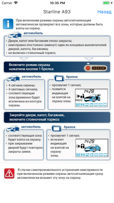 Старлайн е90 инструкция по эксплуатации