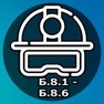 Get Б-8. Промбезопасность. Тест for iOS, iPhone, iPad Aso Report