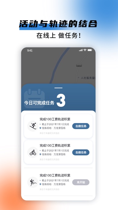 极酷运动 screenshot 3