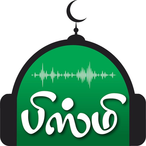 BISME ISLAMIC RADIO Download