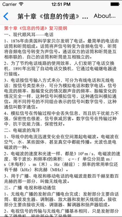 初中物理课堂笔记、知识点、习题精选大全