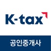 K-tax 공인중개사