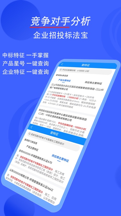 汇辰一家-全国招标投标信息综合服务平台 screenshot-4
