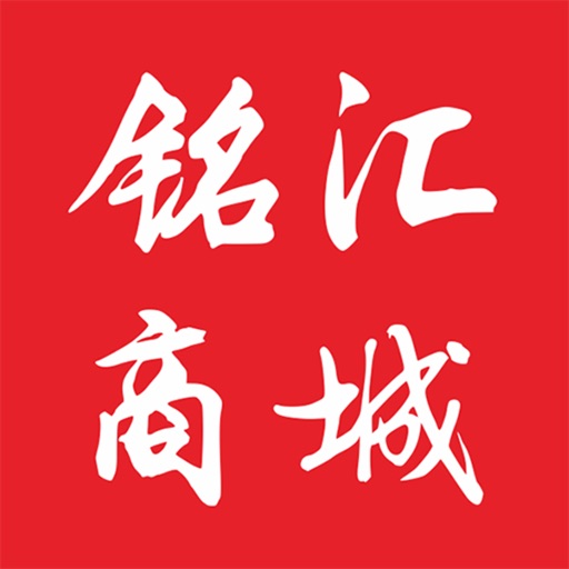 铭汇艺购 iOS App