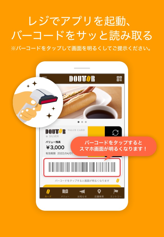 ドトール バリューカード（DVC）アプリ screenshot 2