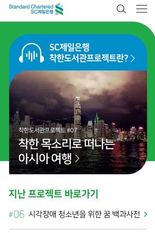 SC제일은행 착한도서관 프로젝트 screenshot 2