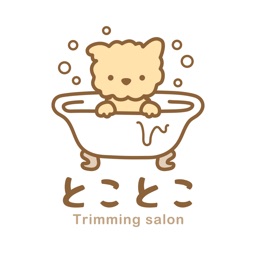 とことこ Trimming salon　公式アプリ