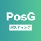 ポスジーは皆様の安全確保に取り組んでいます。より良い配布ができるために配布効率が上がるように機能を追加していきます。