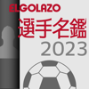 SQUAD Co.,Ltd. - EGサッカー名鑑2023 アートワーク