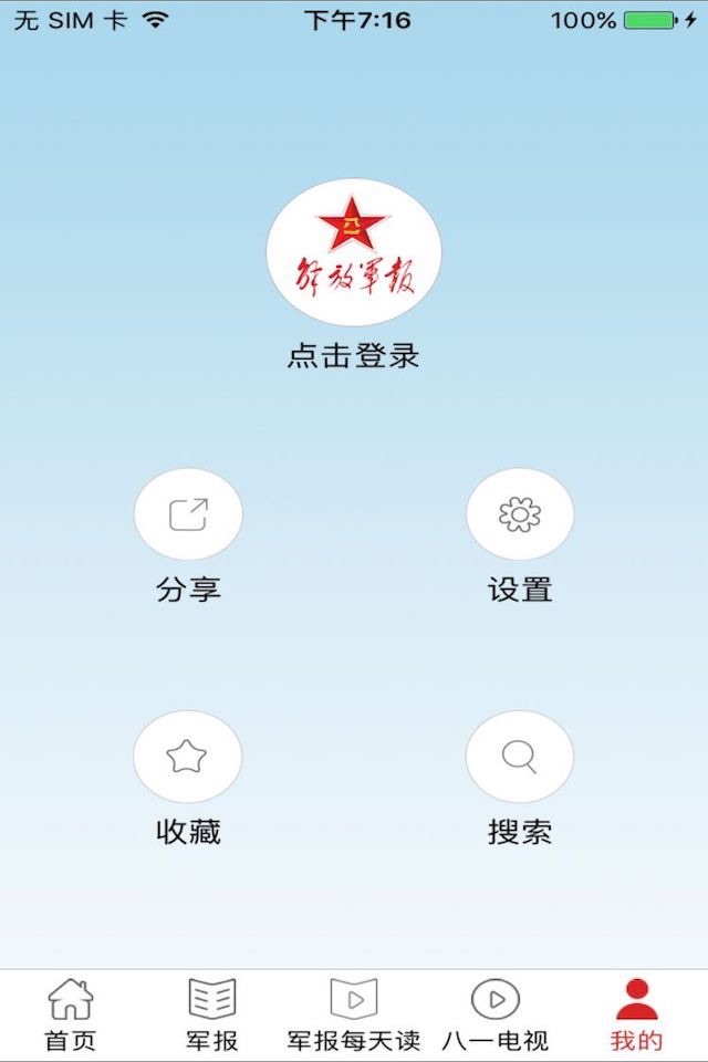 解放军报官方版 screenshot 4