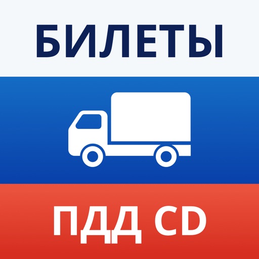 Билеты ПДД CD СД BC БЦ 2022 Download