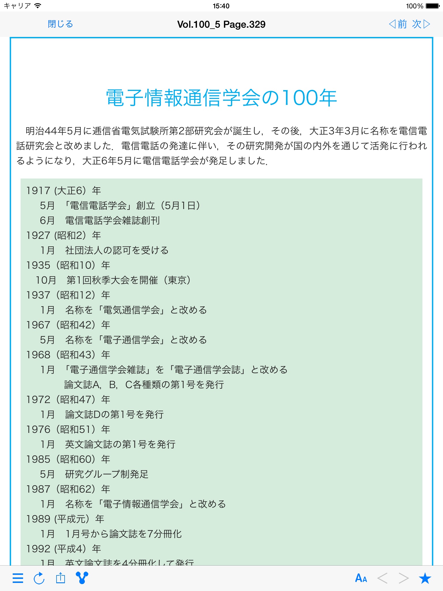 電子情報通信学会 - ieice 会誌 screenshot 3