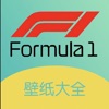 F1壁纸