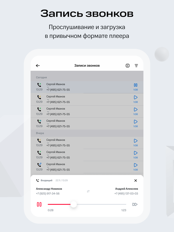 Виртуальная АТС МТТ screenshot 4