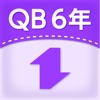 QB説明　６年　対称な図形