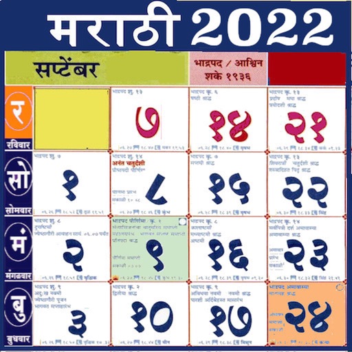 Marathi Calendar 2022