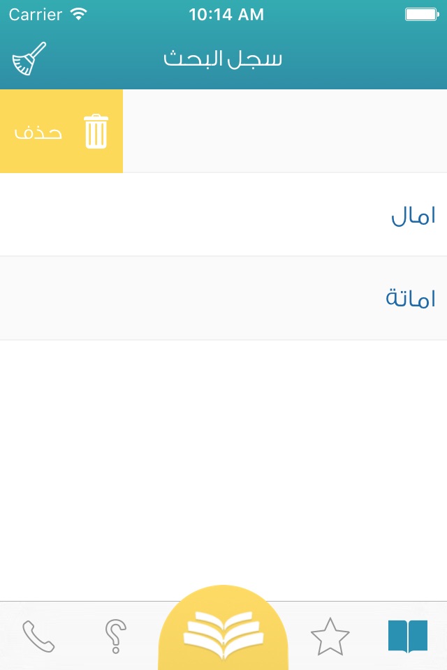 معجم المرادفات الأضداد + screenshot 3