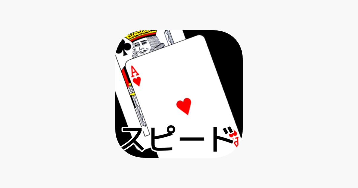 playing-cards-speed-on-the-app-store