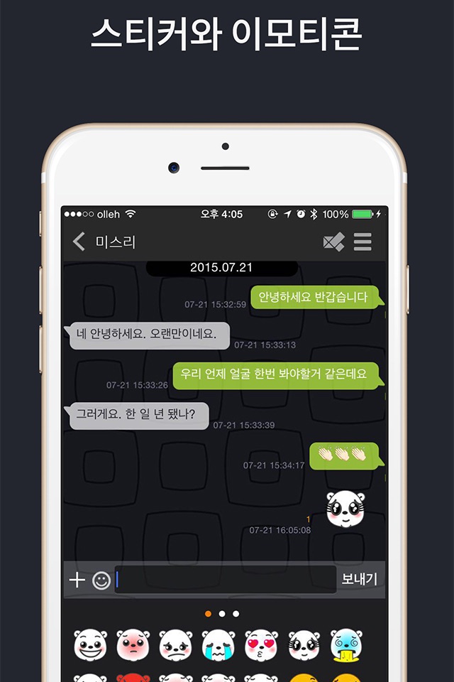 미스리 메신저 screenshot 2