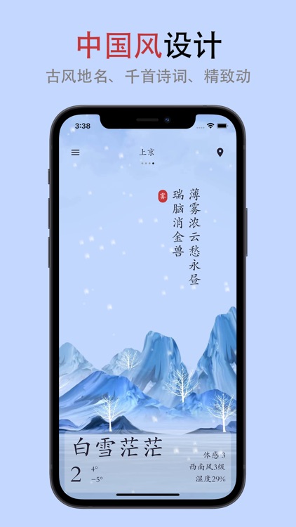 新雨天气-中国风诗词天气温度预报空气质量全球潮汐 screenshot-0