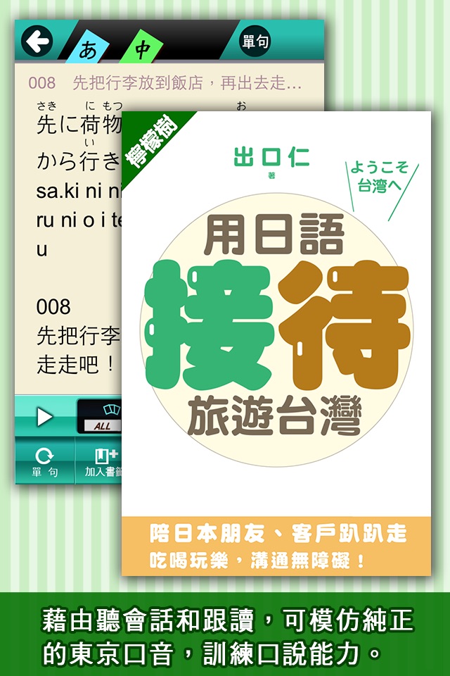 檸檬樹－用日語接待旅遊台灣 screenshot 4