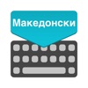 Macedonian Keyboard: Trans.