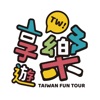 台灣享樂遊