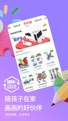 Game screenshot 画天才 apk