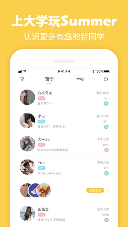 Summer-大学生必备的校园专属社交APP