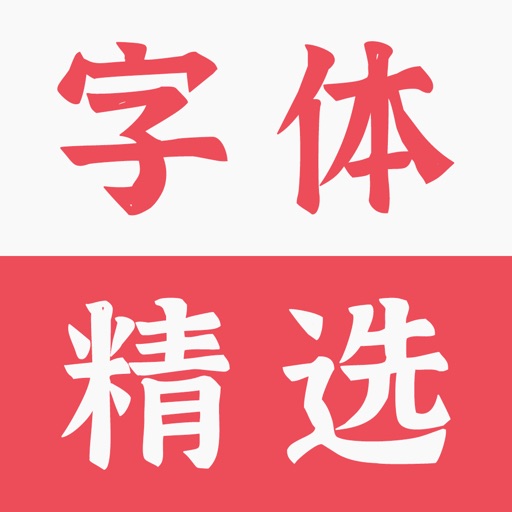 创意字体表情制作