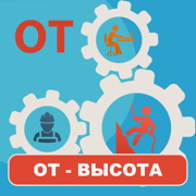 Работа на высоте тесты 2022