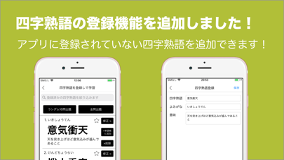 毎日１０問 四字熟語トレーニング By Keiko Yukawa Ios 日本 Searchman アプリマーケットデータ
