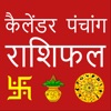 Hindi Calendar 2024 Horoscope