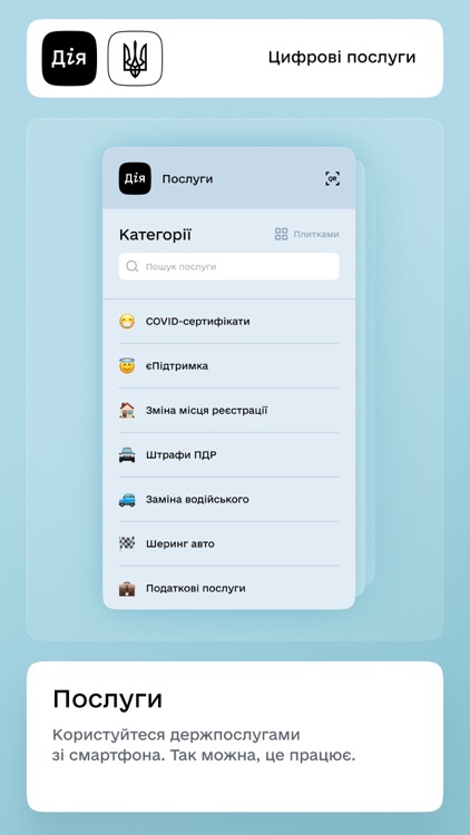 Дія screenshot-3