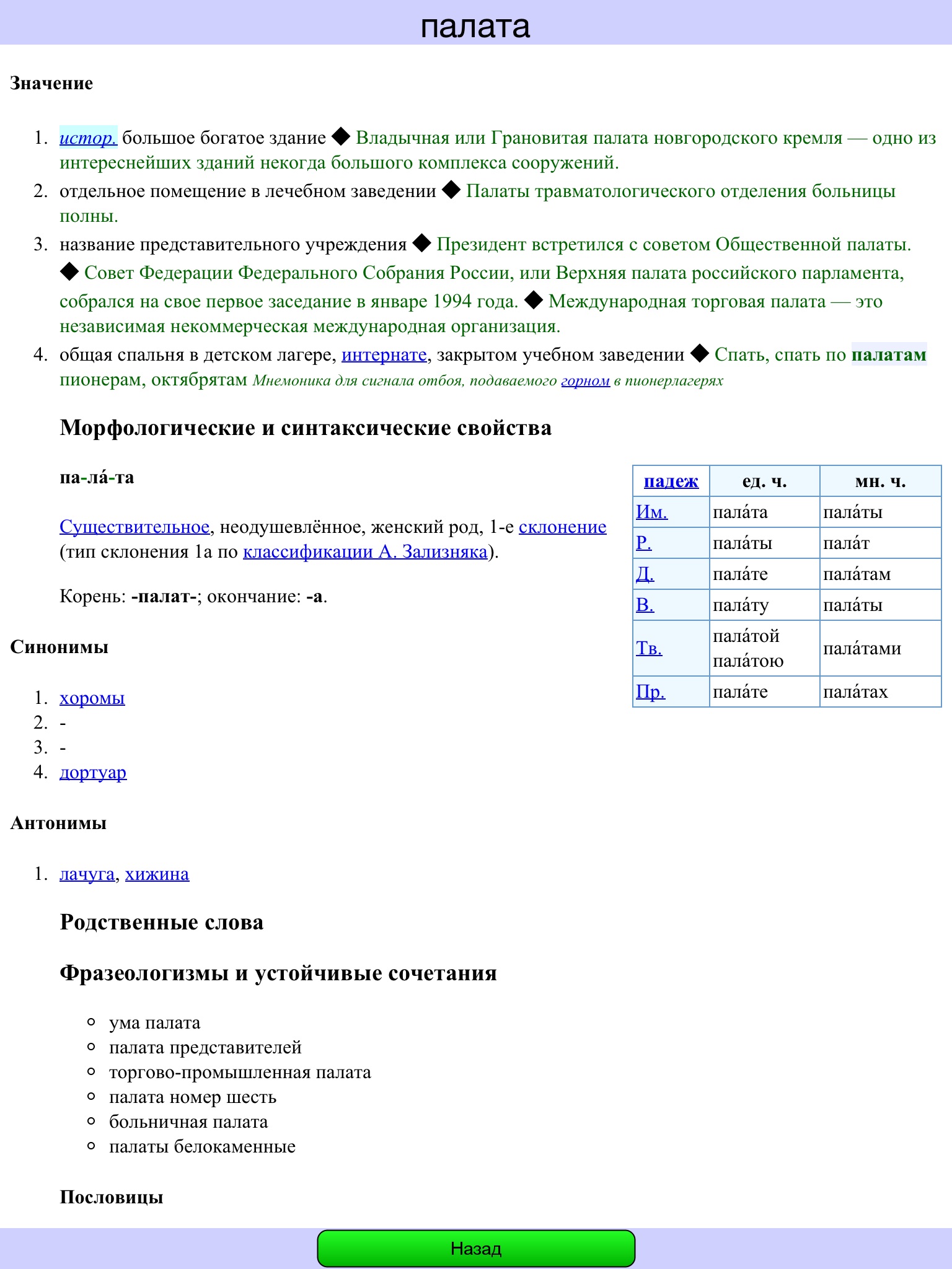 Crossword Solver + screenshot 4