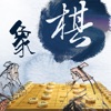 楚河汉界象棋