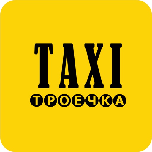 Такси Троечка Download