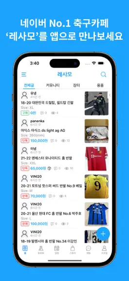 Game screenshot 레사모 - 축구용품 경매, 동호회, 라이브스코어 hack