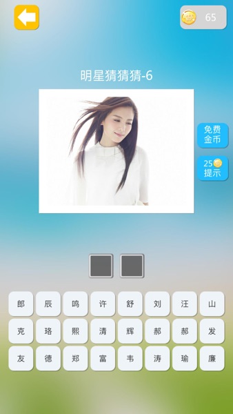 【图】明星猜猜猜 – 看图猜明星之最新最流行明星(截图3)