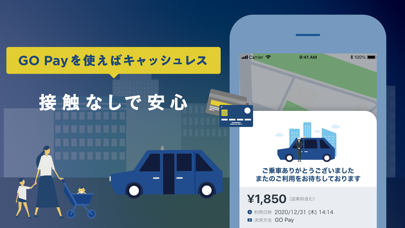 GO タクシーが呼べるアプリ 旧MOV×JapanTaxiのおすすめ画像2
