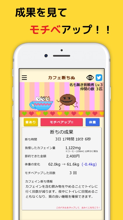 カフェイン断ちタイマー -カフェ断ちぬ-