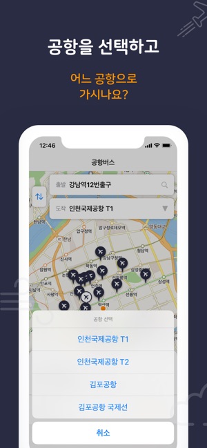 App Store에서 제공하는 공항버스 - 인천공항, 김포공항