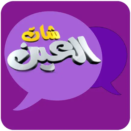 ChatAlain شات العين Cheats