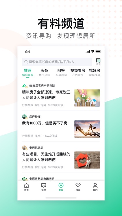安居客-买卖二手房新房租房房产平台 screenshot-6