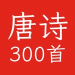 唐诗三百首拼音版-学会唐诗三百首 不会作诗也会吟