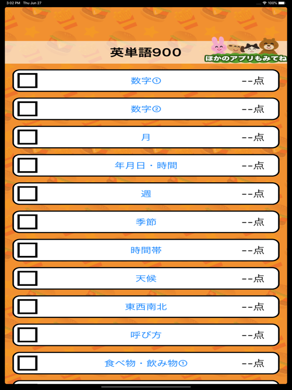 英語勉強 - 小学校で覚えたらすごい英単語900 screenshot 3